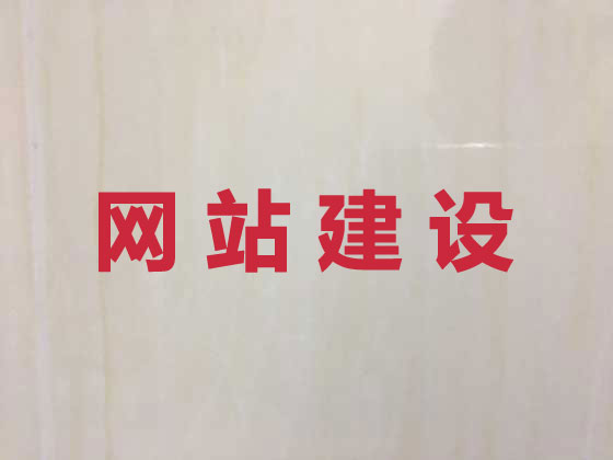 十堰网站设计公司
